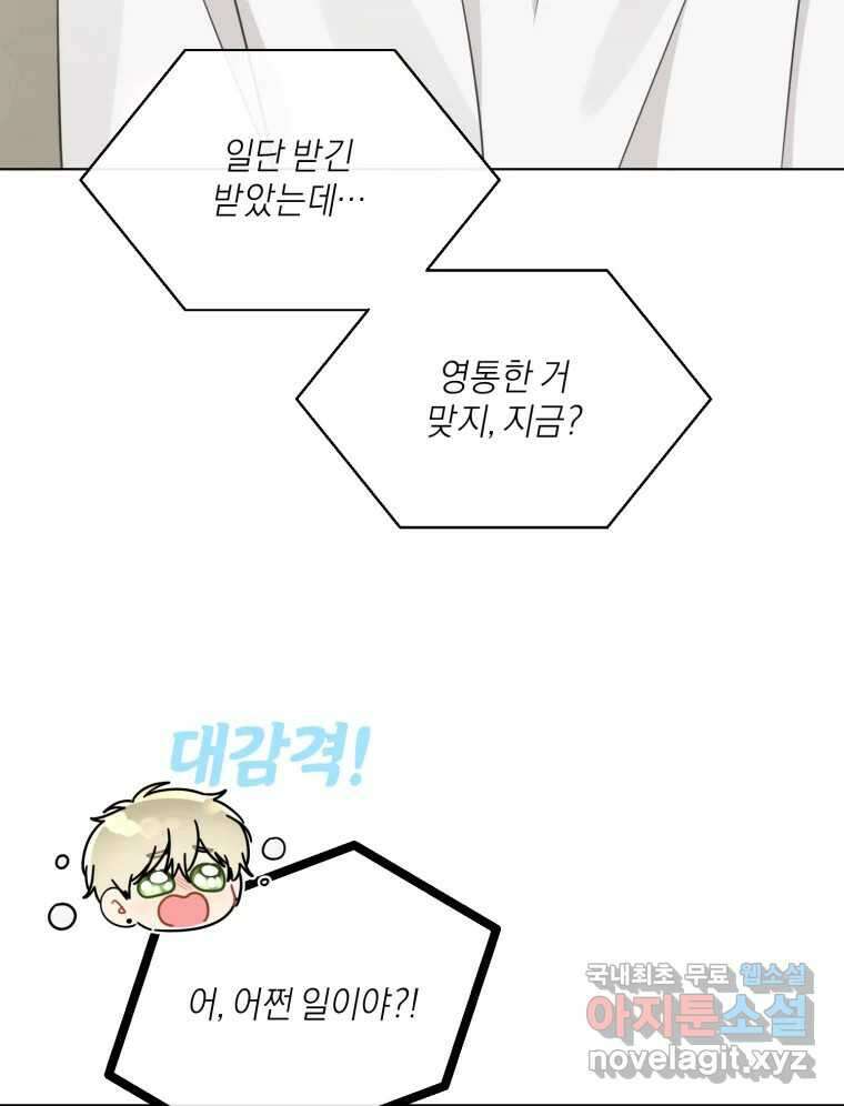 너를 만나다 154화 4