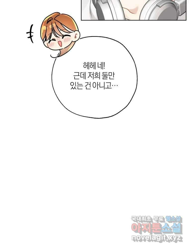 너를 만나다 154화 8