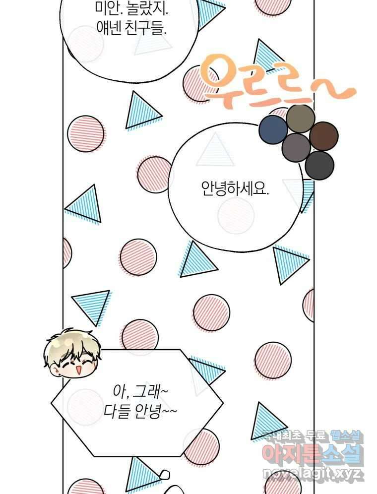 너를 만나다 154화 11