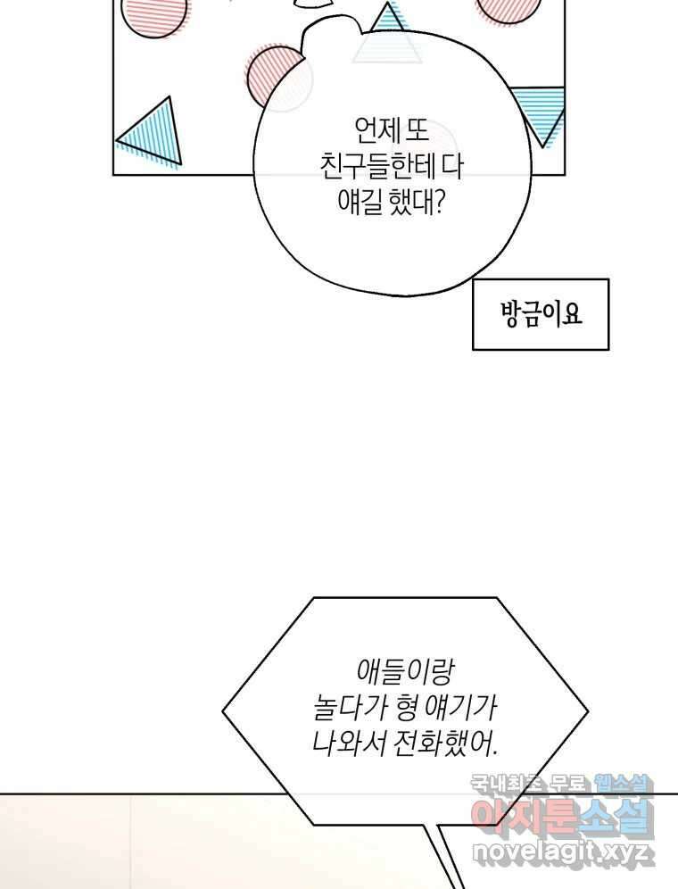 너를 만나다 154화 12