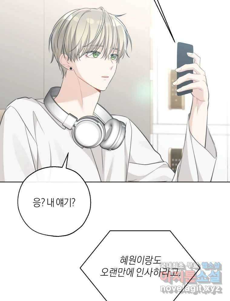 너를 만나다 154화 13
