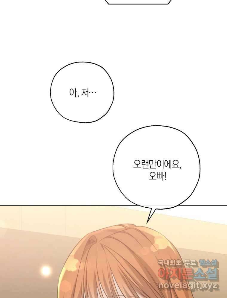 너를 만나다 154화 14