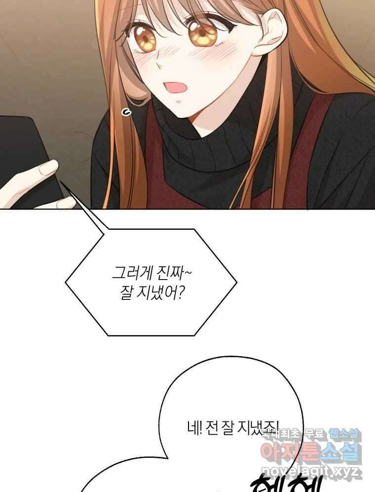너를 만나다 154화 15
