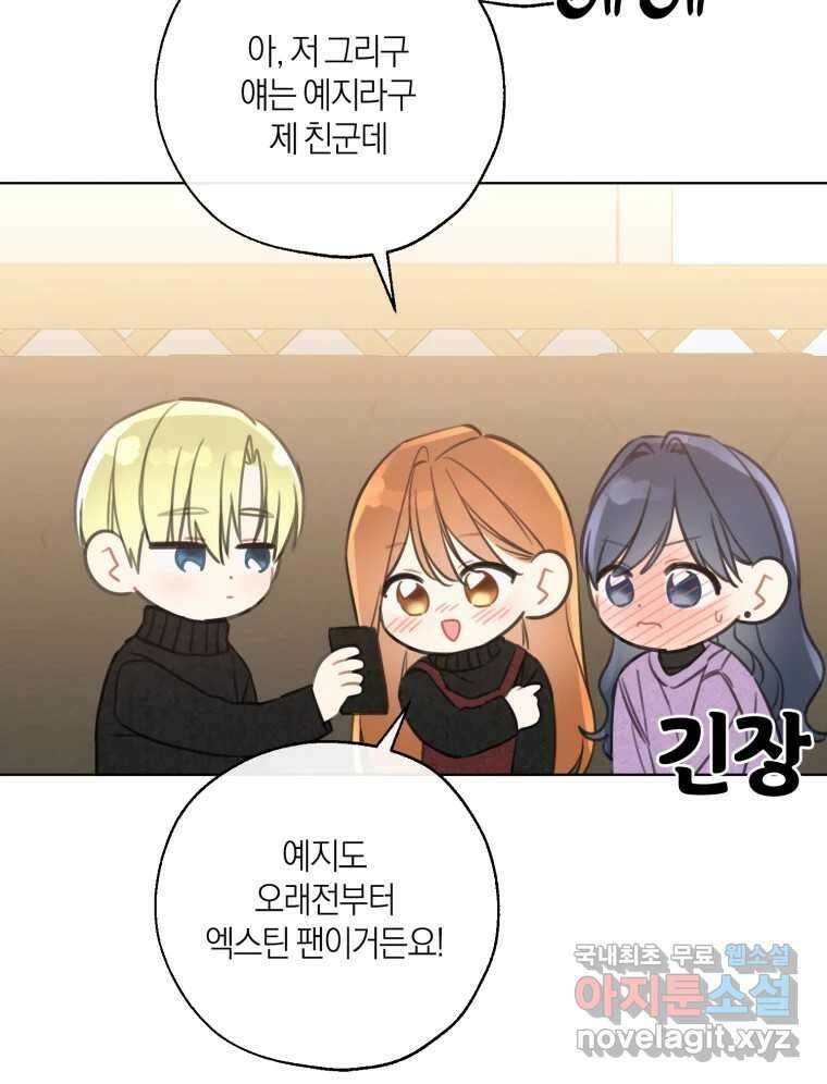 너를 만나다 154화 16