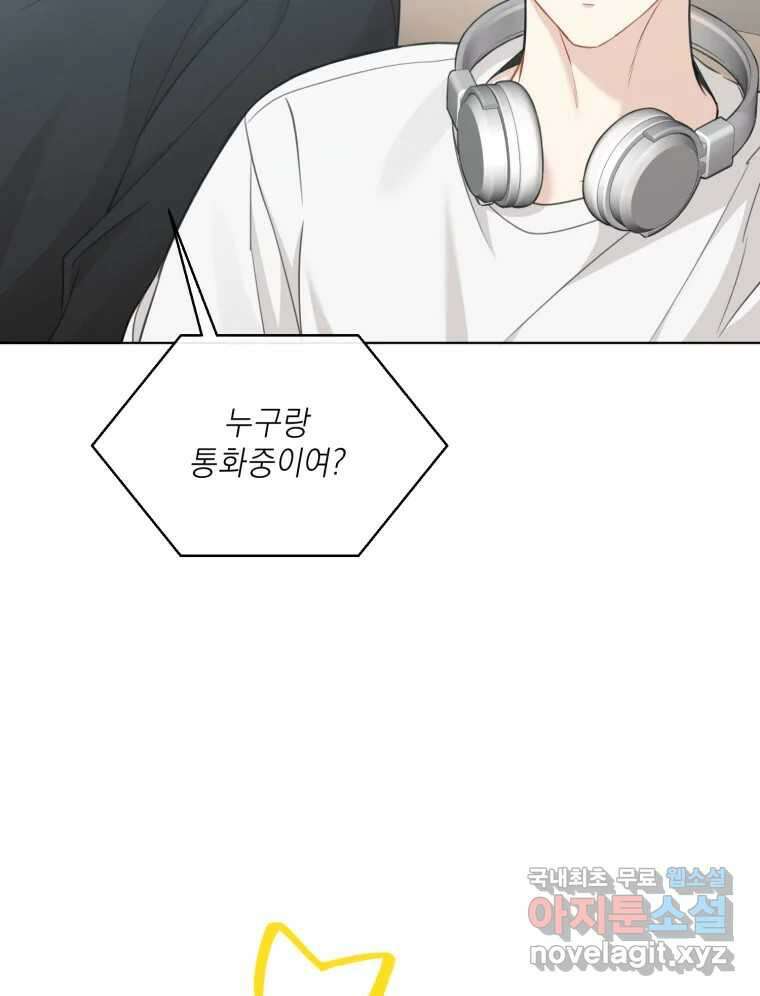 너를 만나다 154화 18