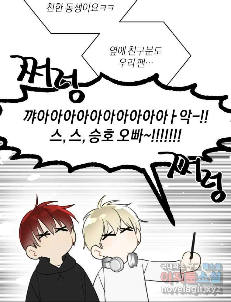 너를 만나다 154화 20