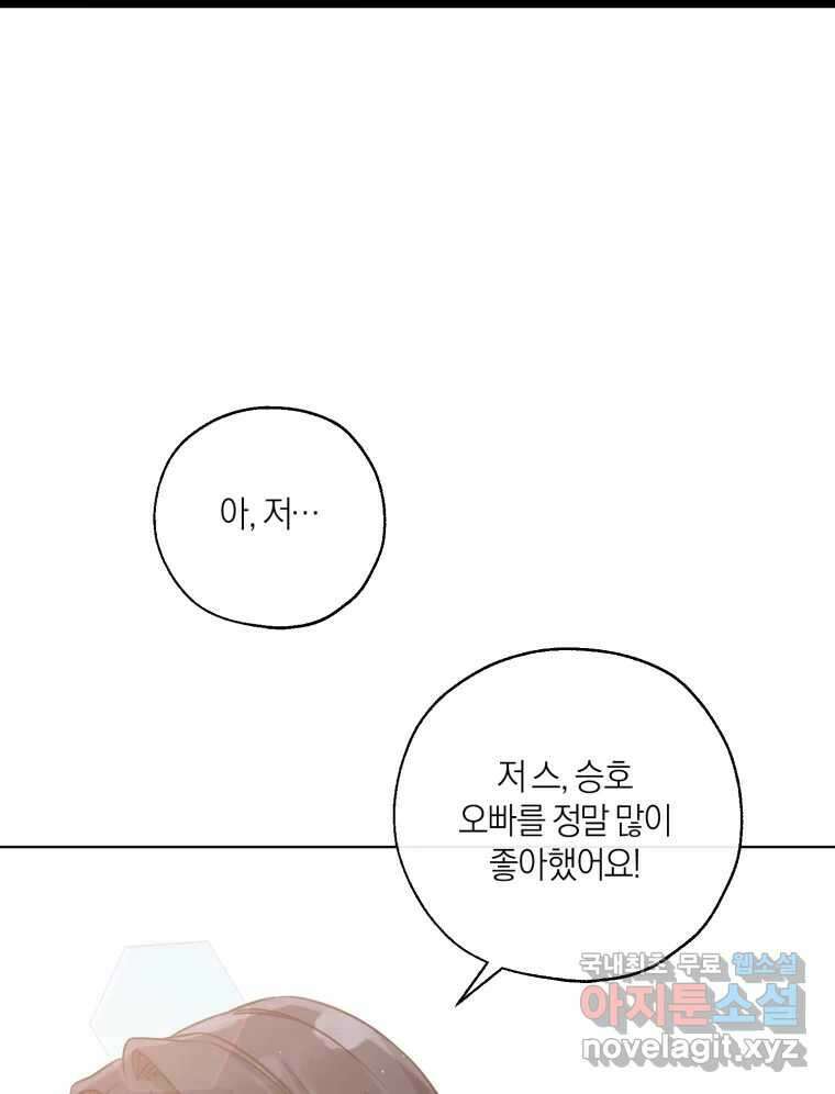 너를 만나다 154화 21