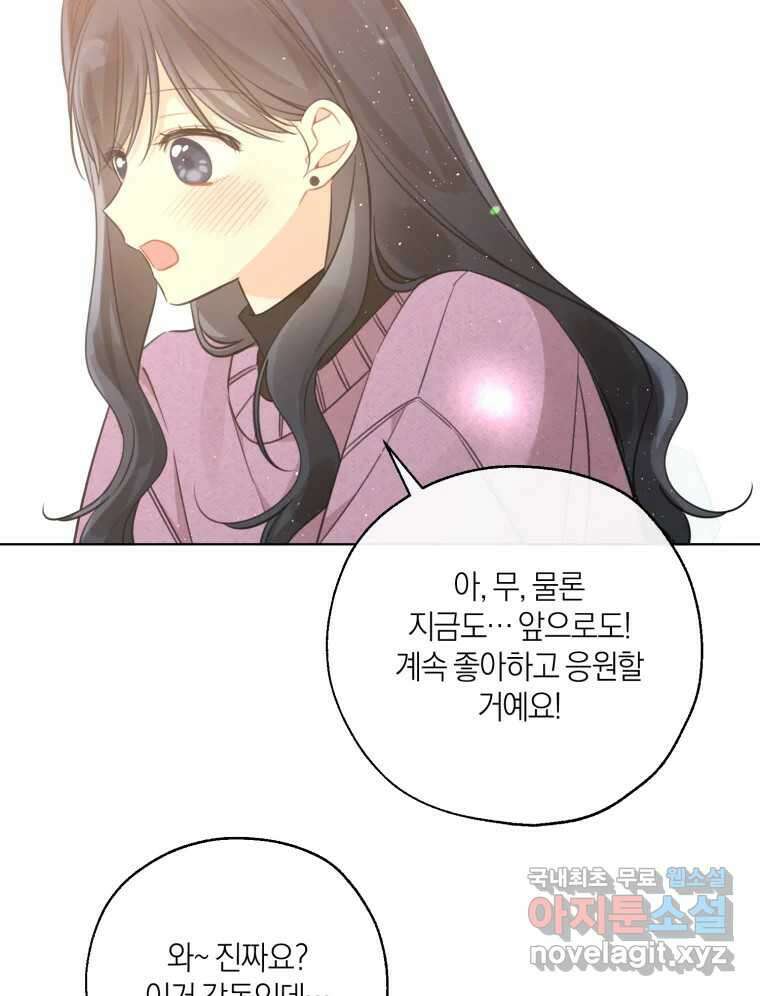 너를 만나다 154화 22