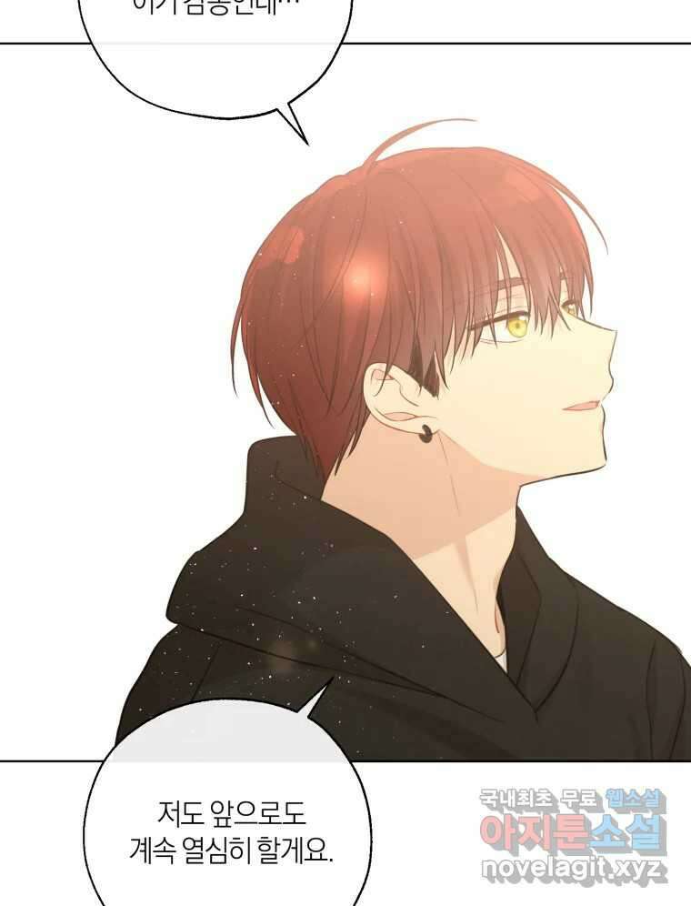 너를 만나다 154화 23