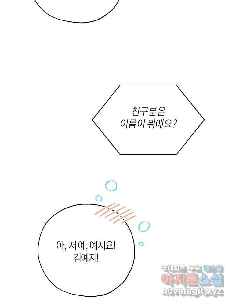 너를 만나다 154화 24