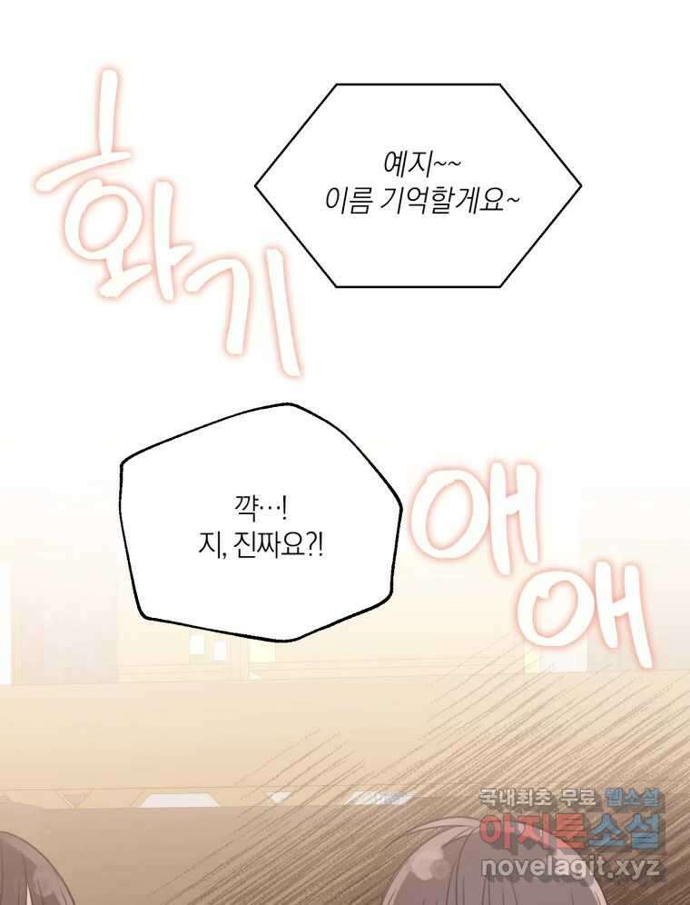 너를 만나다 154화 25