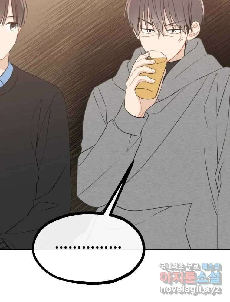 너를 만나다 154화 26