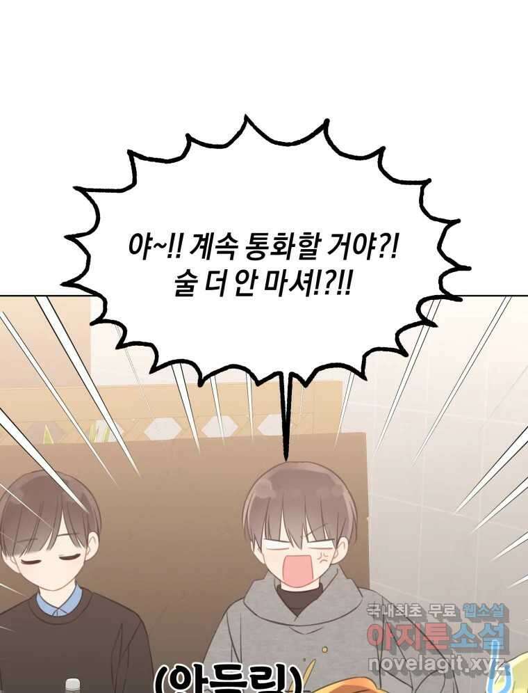 너를 만나다 154화 27