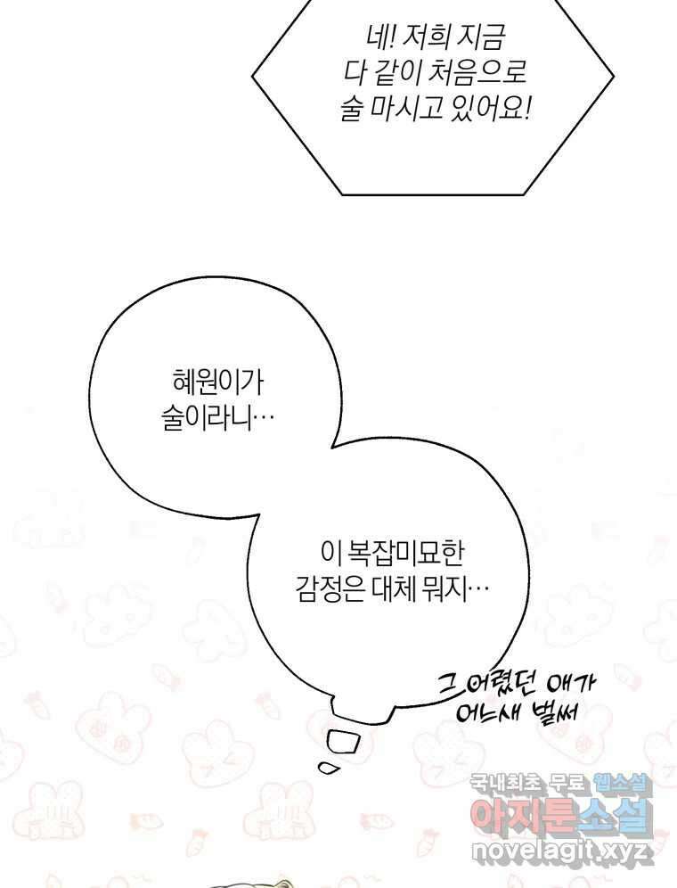 너를 만나다 154화 29