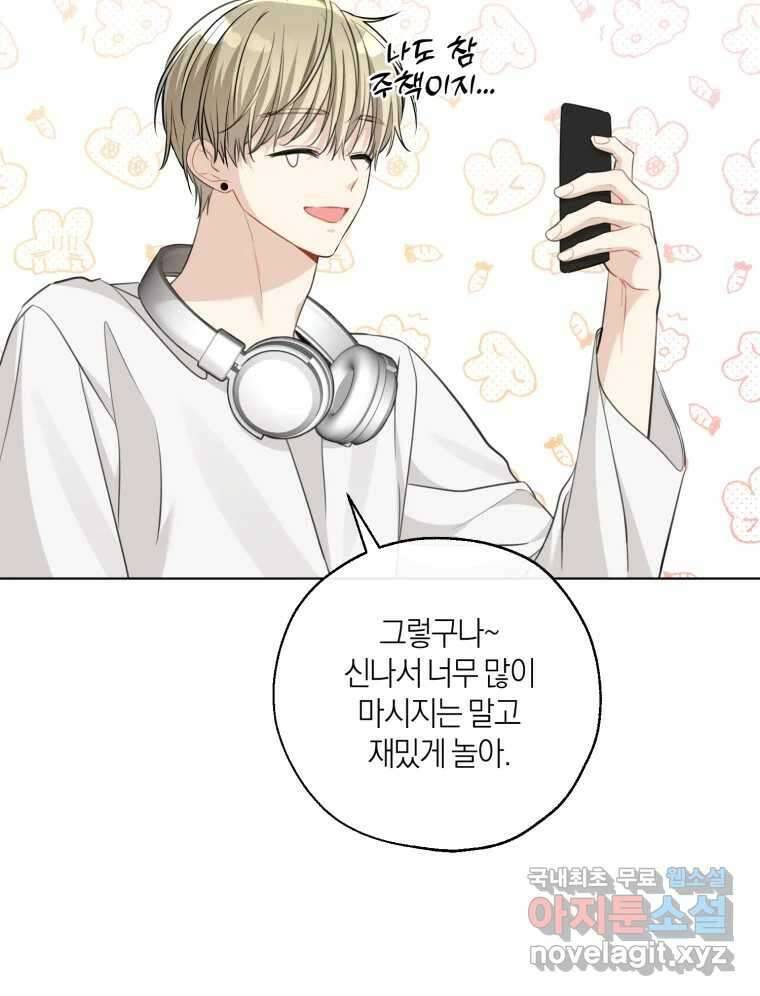 너를 만나다 154화 30