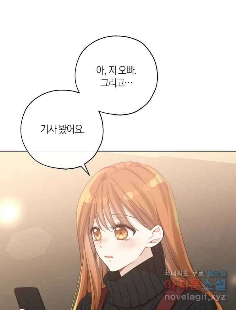 너를 만나다 154화 31