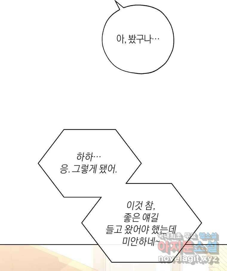 너를 만나다 154화 33
