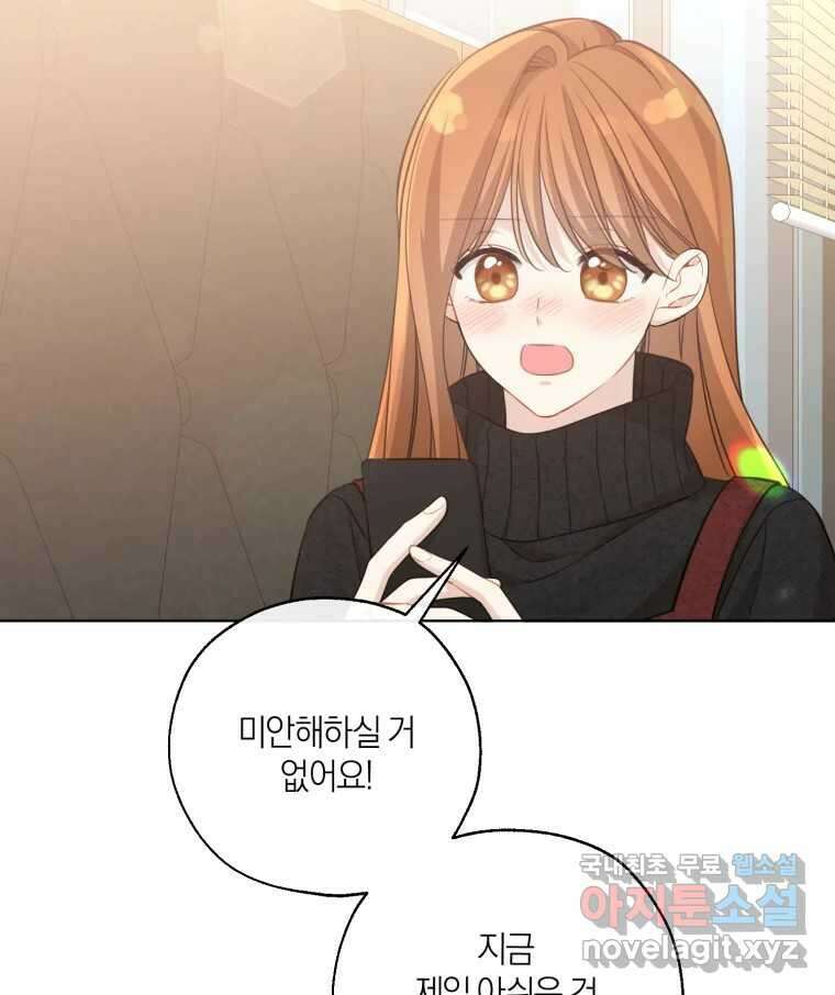 너를 만나다 154화 34