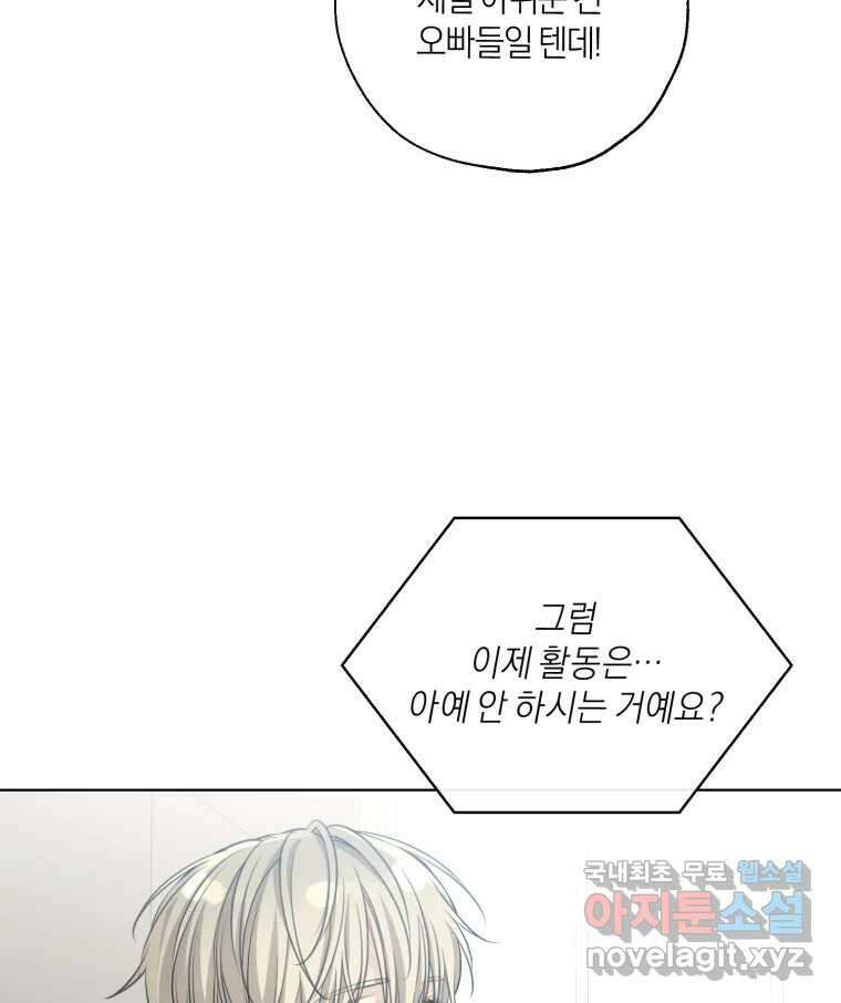 너를 만나다 154화 35