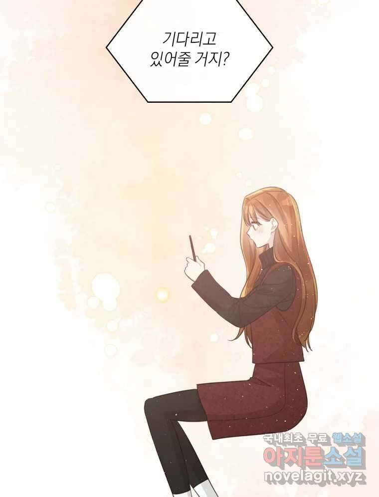 너를 만나다 154화 45