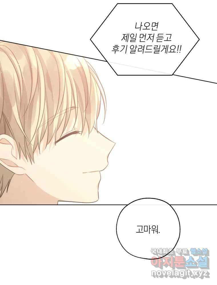 너를 만나다 154화 48