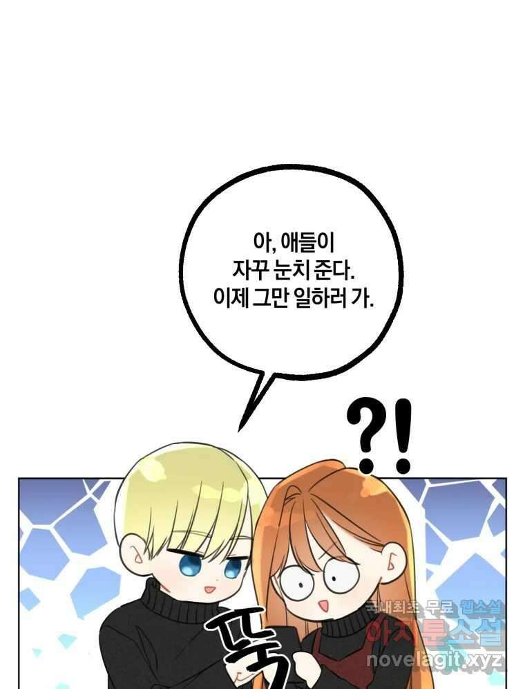너를 만나다 154화 49