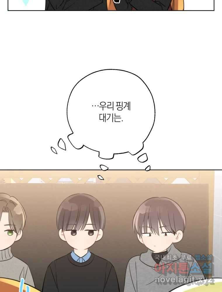 너를 만나다 154화 50