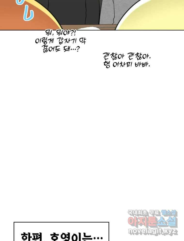너를 만나다 154화 51