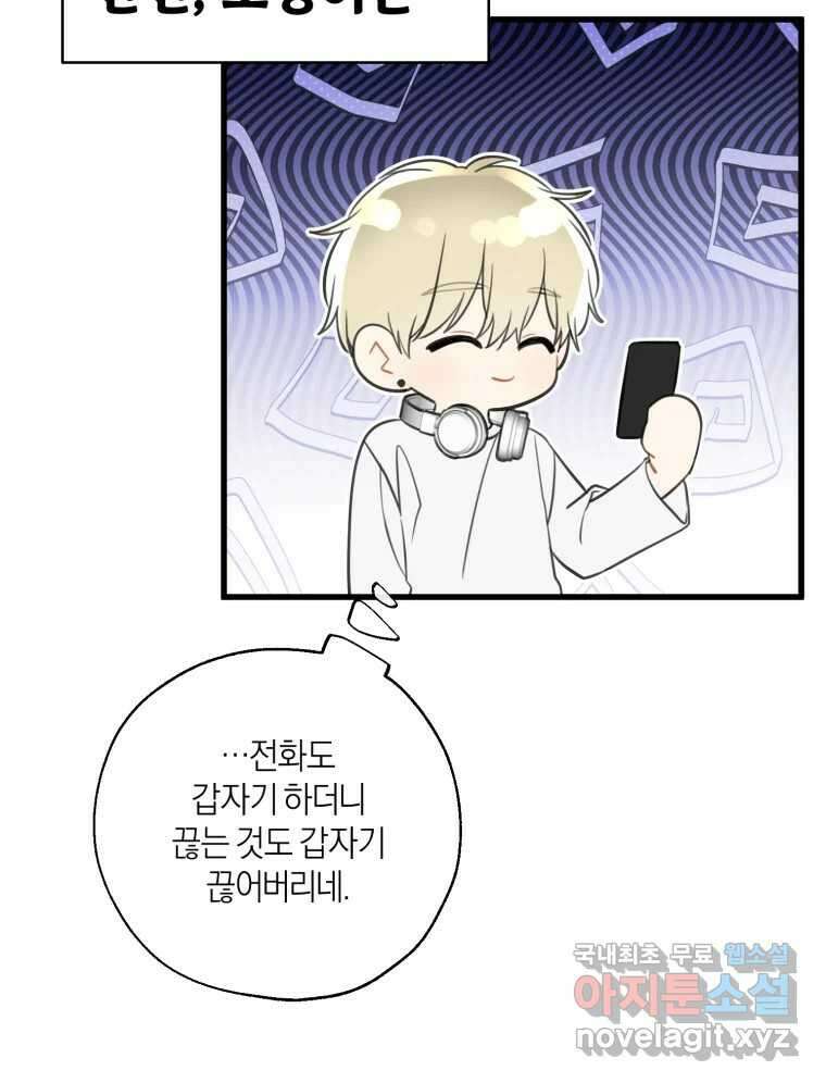 너를 만나다 154화 52