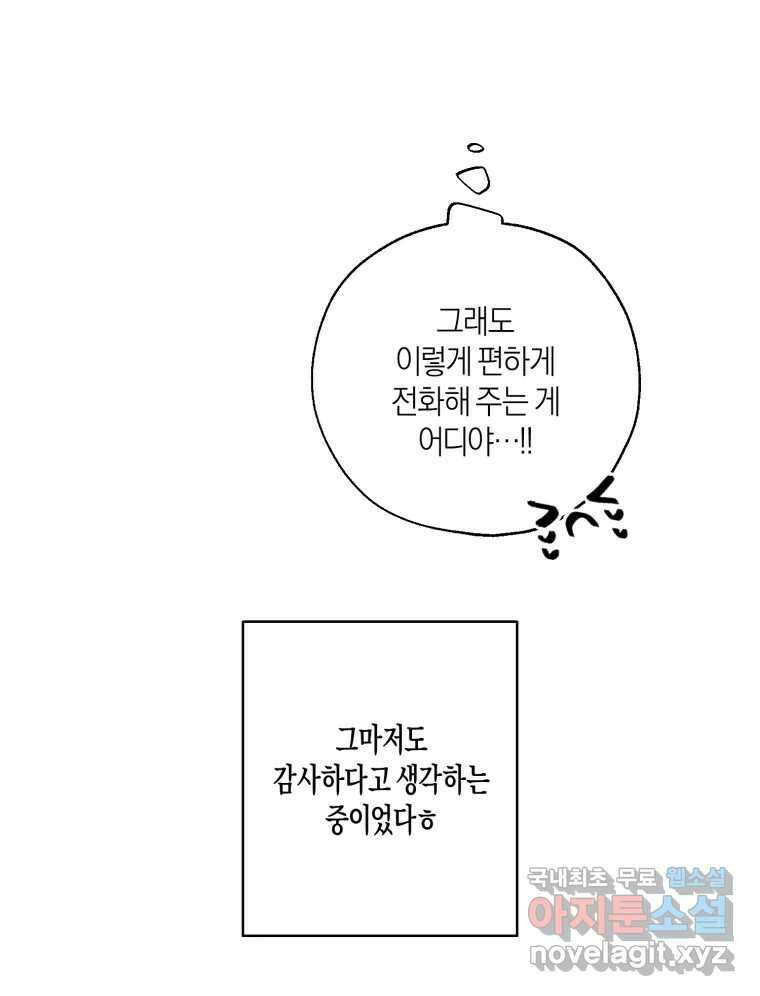너를 만나다 154화 53