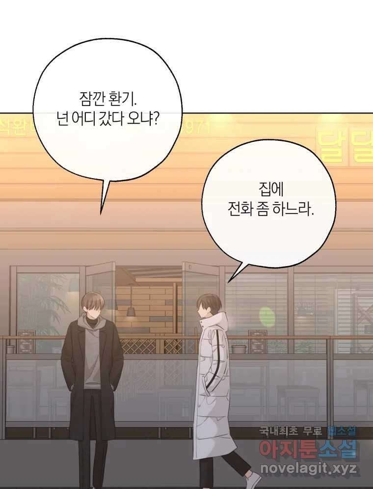 너를 만나다 154화 60