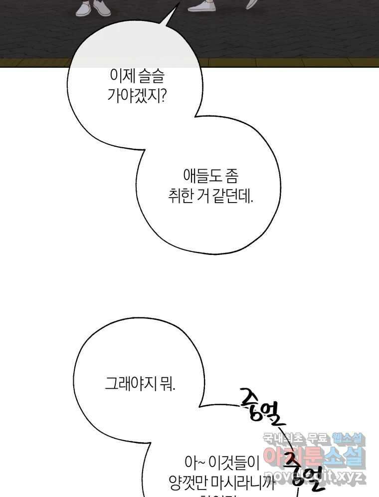 너를 만나다 154화 61