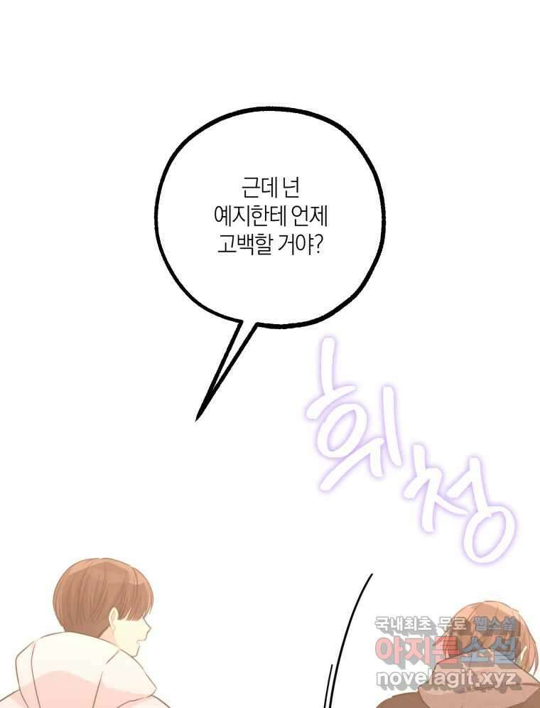 너를 만나다 154화 63