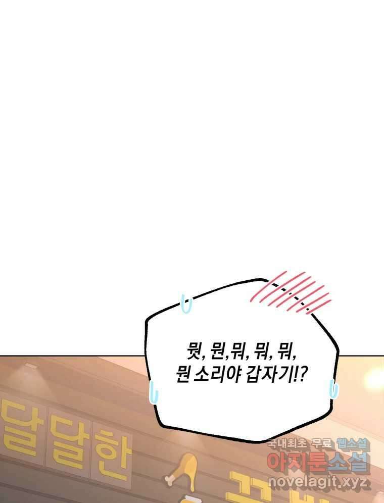 너를 만나다 154화 65