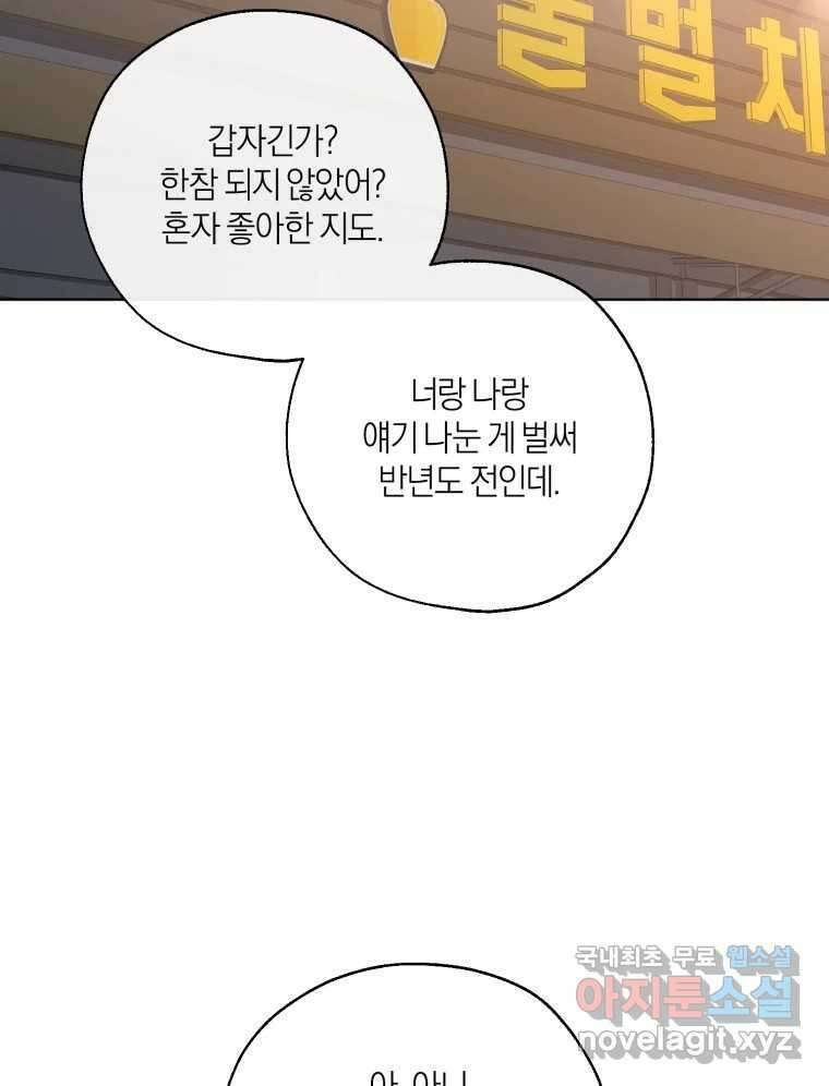 너를 만나다 154화 66