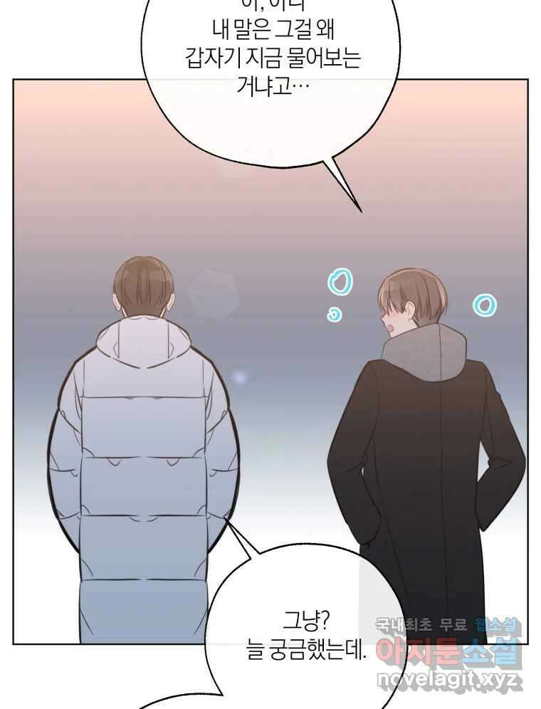 너를 만나다 154화 67