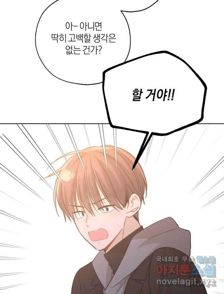 너를 만나다 154화 68