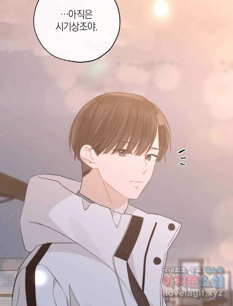 너를 만나다 154화 71