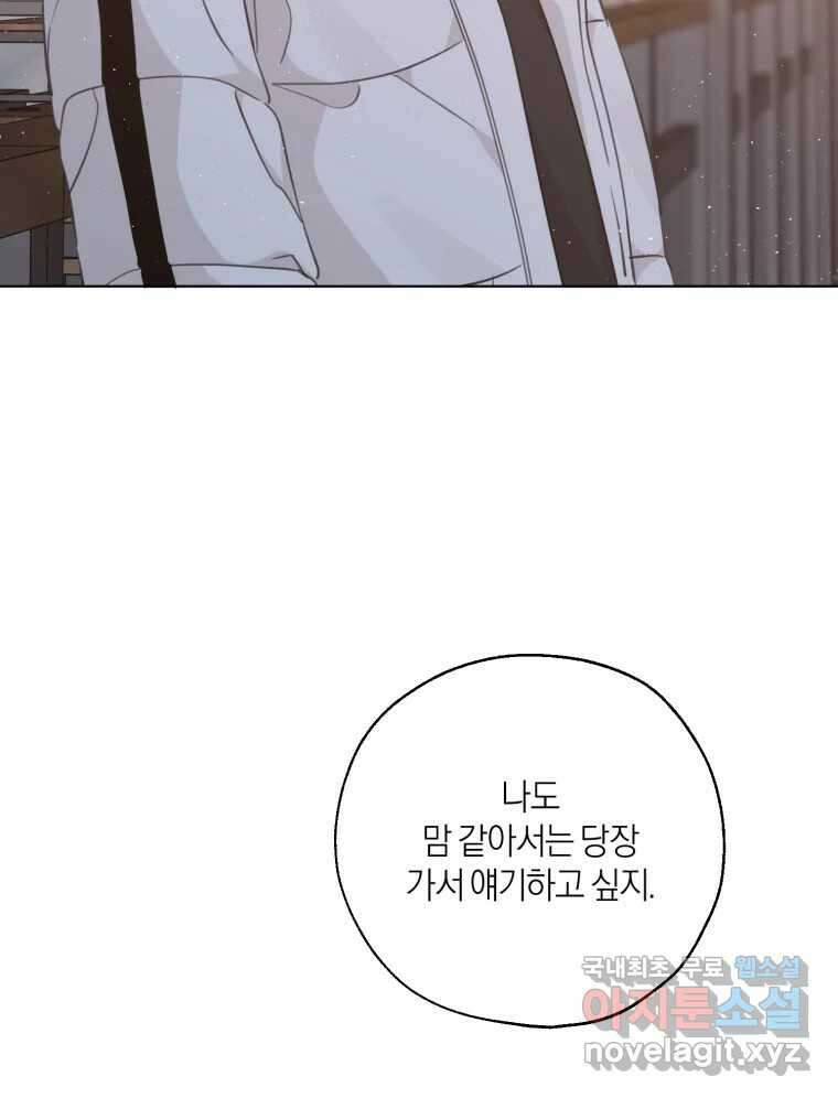 너를 만나다 154화 72