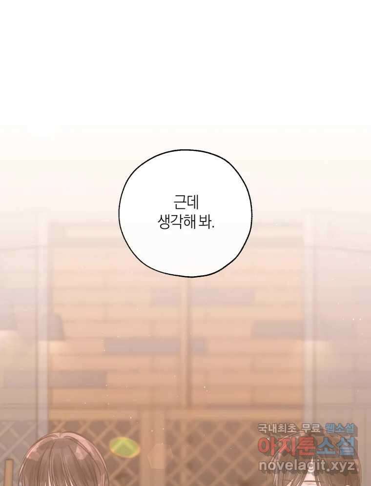 너를 만나다 154화 73