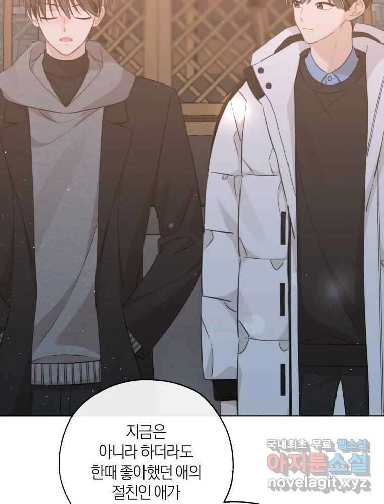 너를 만나다 154화 74