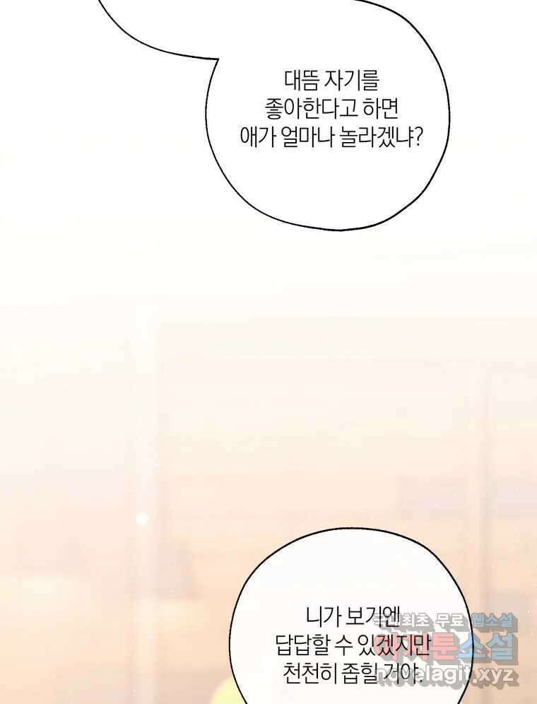 너를 만나다 154화 75