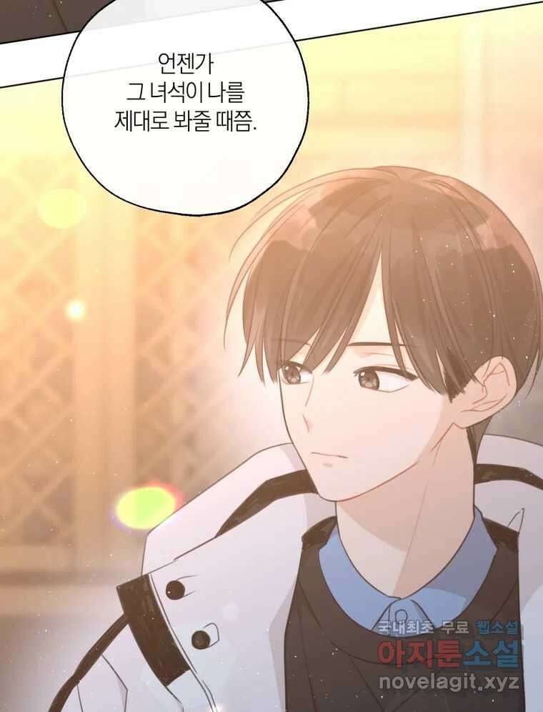 너를 만나다 154화 77