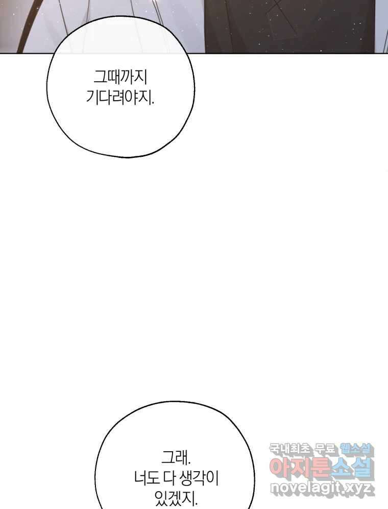 너를 만나다 154화 78