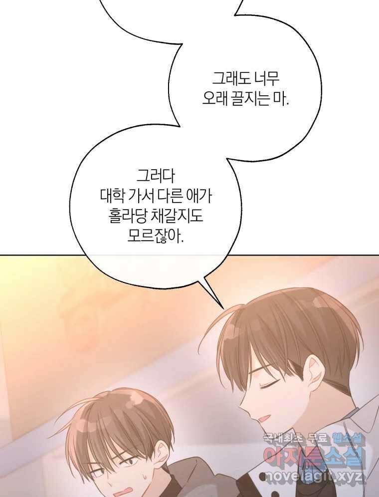 너를 만나다 154화 79