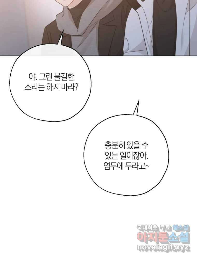 너를 만나다 154화 80
