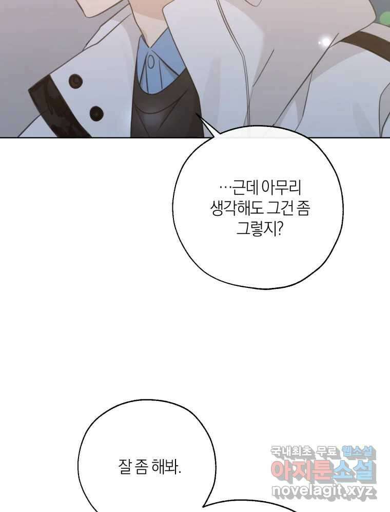 너를 만나다 154화 82