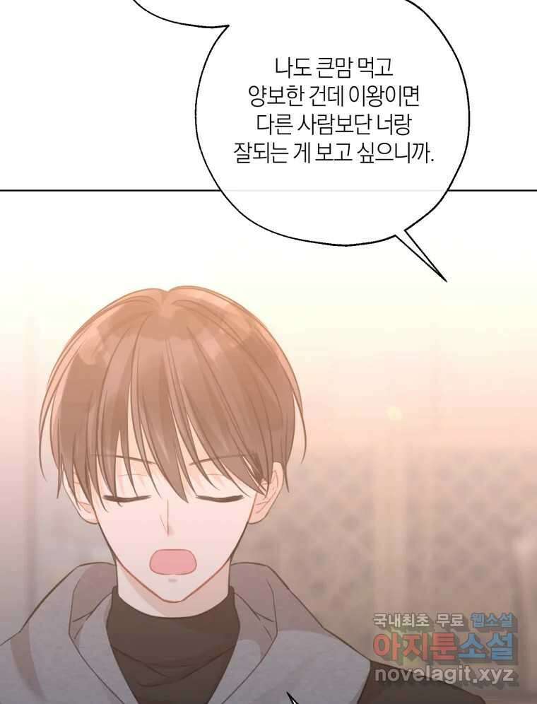 너를 만나다 154화 83