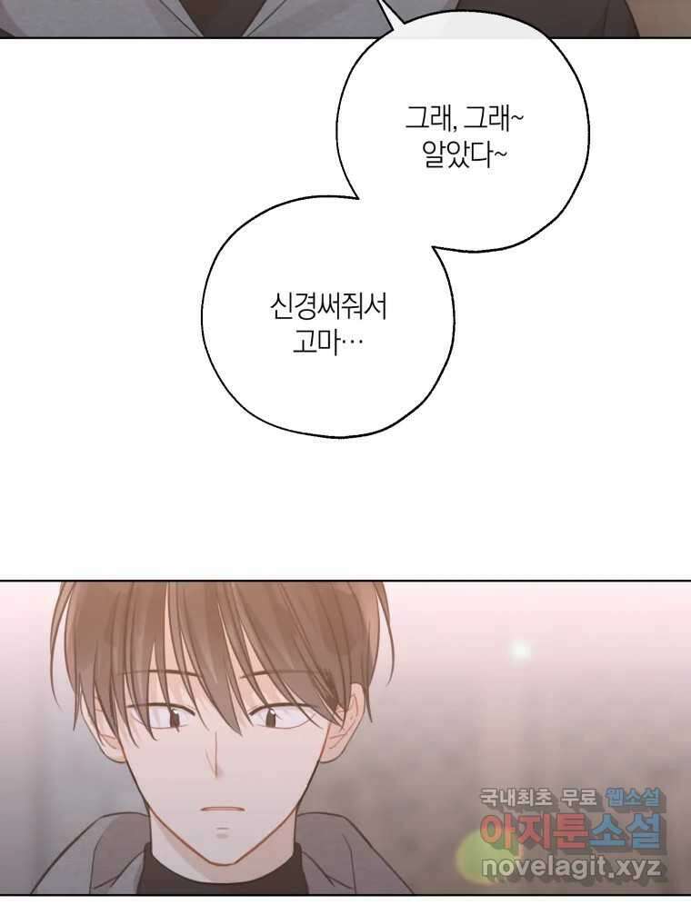 너를 만나다 154화 84