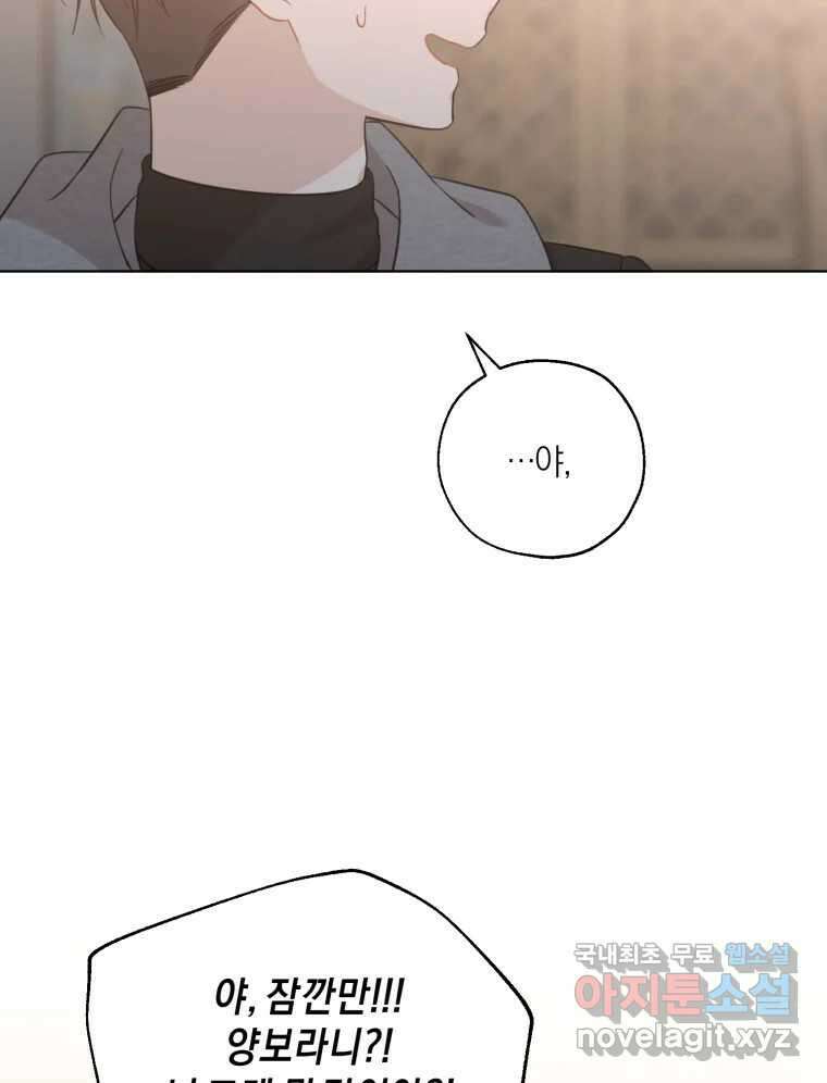 너를 만나다 154화 87